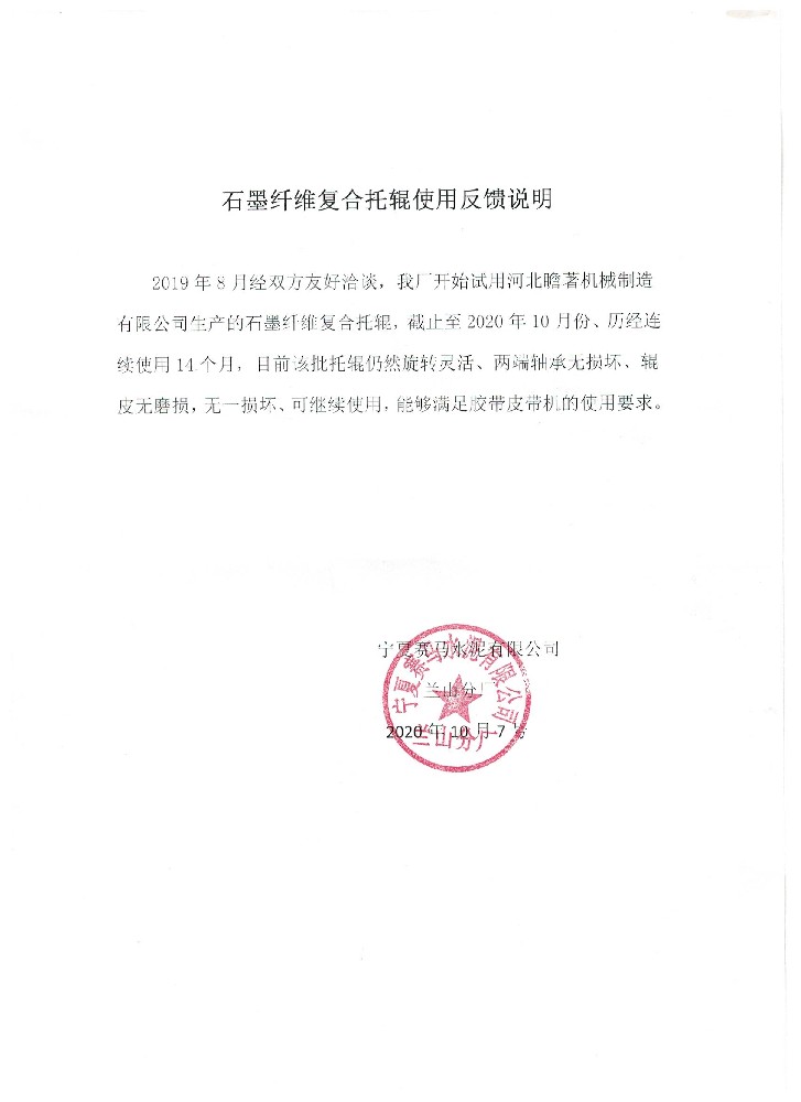 寧夏賽馬水泥有限公司使用反饋
