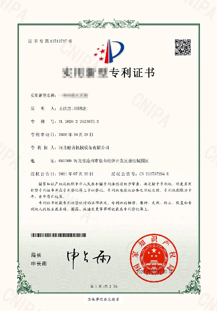 產(chǎn)品專利證書